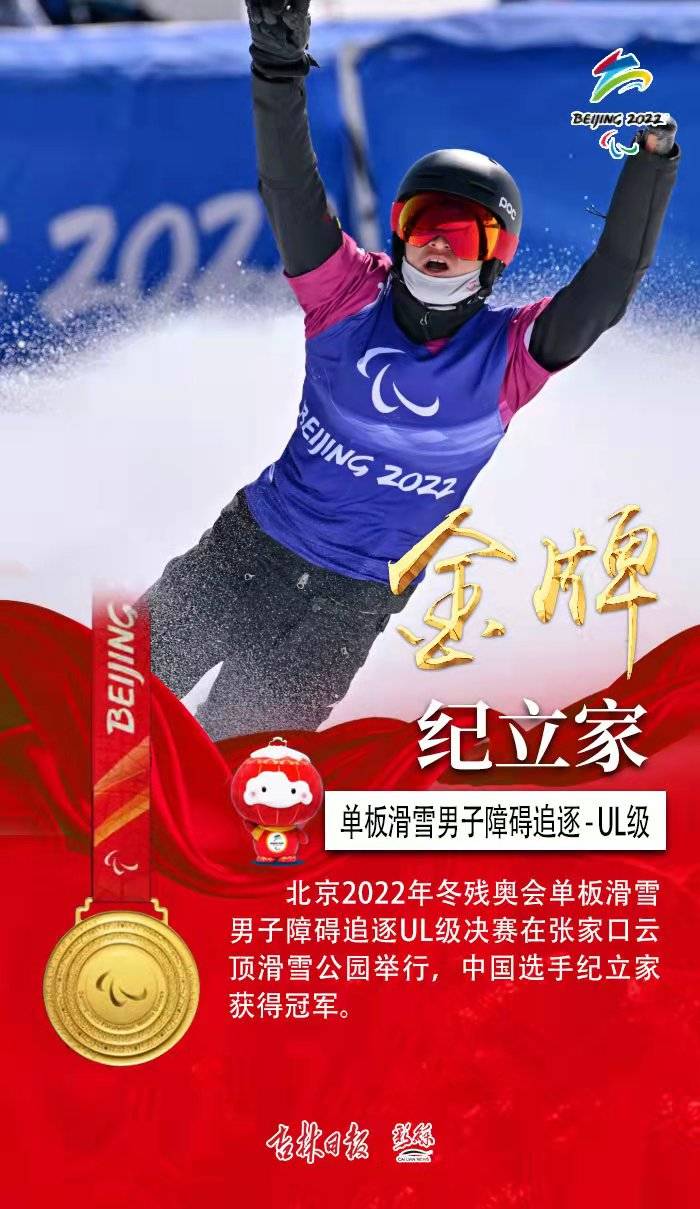 体育|中国第7金！纪立家夺得单板滑雪男子障碍追逐（UL级）金牌