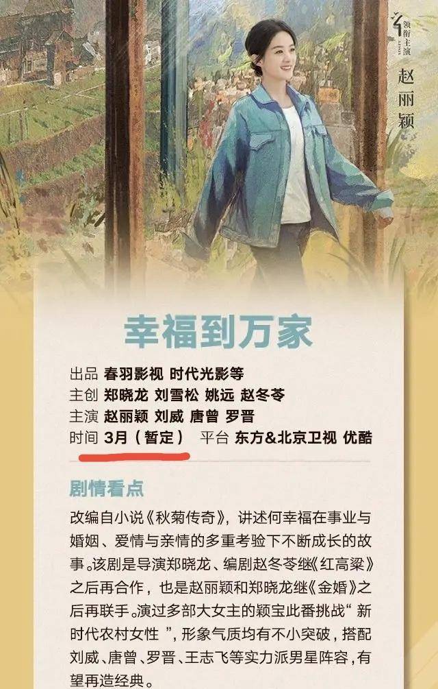 赵丽颖|赵丽颖、迪丽热巴和赵露思新剧3月集体上线，究竟该看哪一部呢？