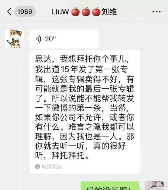 我型我秀|刘维宣布退出娱乐圈,曾经的选秀冠军,经历了什么?