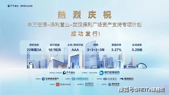武汉保利广场cmbs成功发行