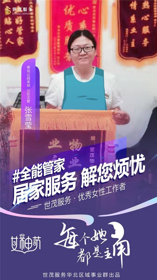 世茂服务华北|物业巾帼 熠熠生辉_业主_阿姨_李洪敏