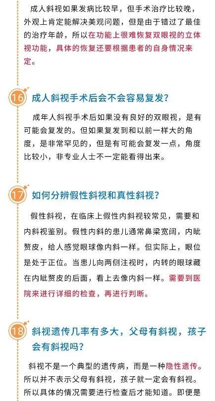 专科|合肥普瑞眼科专家【斜弱视】20条干货问答，赶紧来了解一下~