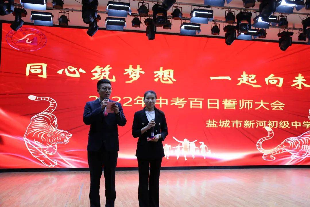 盐城市新河初中百日誓师奏响中考冲刺最强音