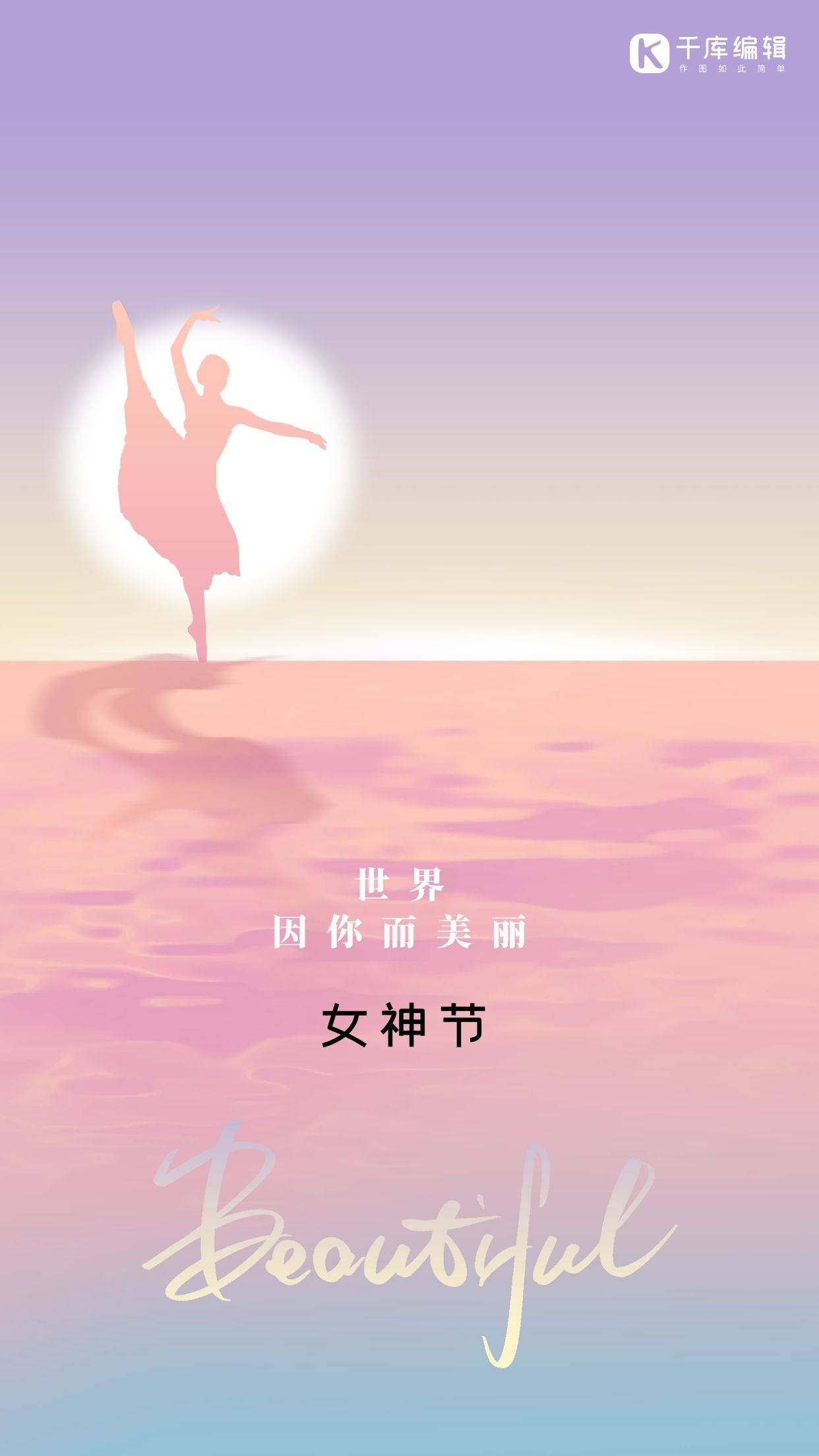 三八妇女节创意海报奉上!致敬她力量~