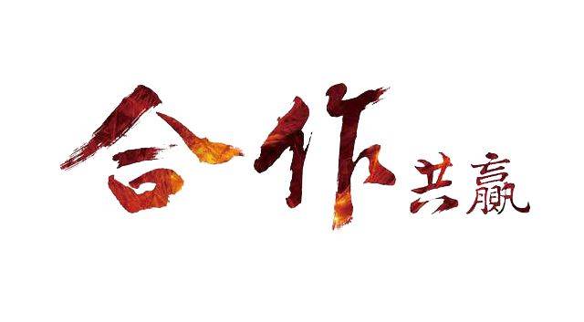 原创合作的前提是实现共赢无法现实共赢的合作结果都只能是破灭