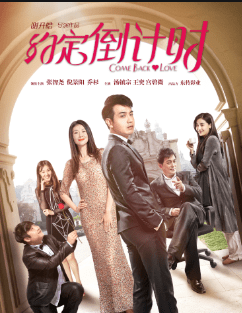 乔杉约定倒计时换乐不断一起探寻生活的意义