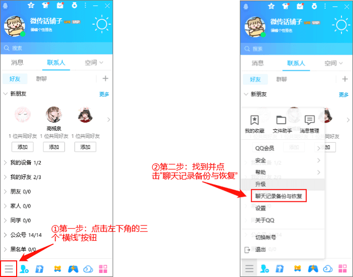 怎麼恢復qq聊天記錄2個實用技巧教您找回