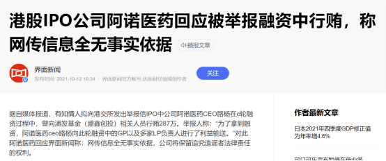 阿诺医药赴港IPO受挫:招股书已失效 两年多亏损6.4亿元(图5)
