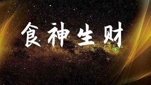 有何作用与喜忌?_印绶_因为_七杀