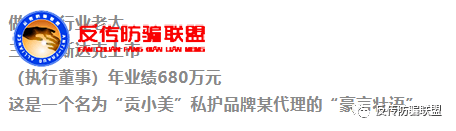 丽达生物旗下“贡小美”被指虚假宣传:涉嫌传销并不美(图13)