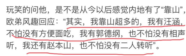 八卦爆料|回不去的欧弟：“背叛”汪涵、拜师郭德纲、离婚，他经历了什么？？