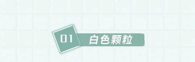 什么头皮出现“白色颗粒”，忍不住用手去挠？但你想过后果吗？