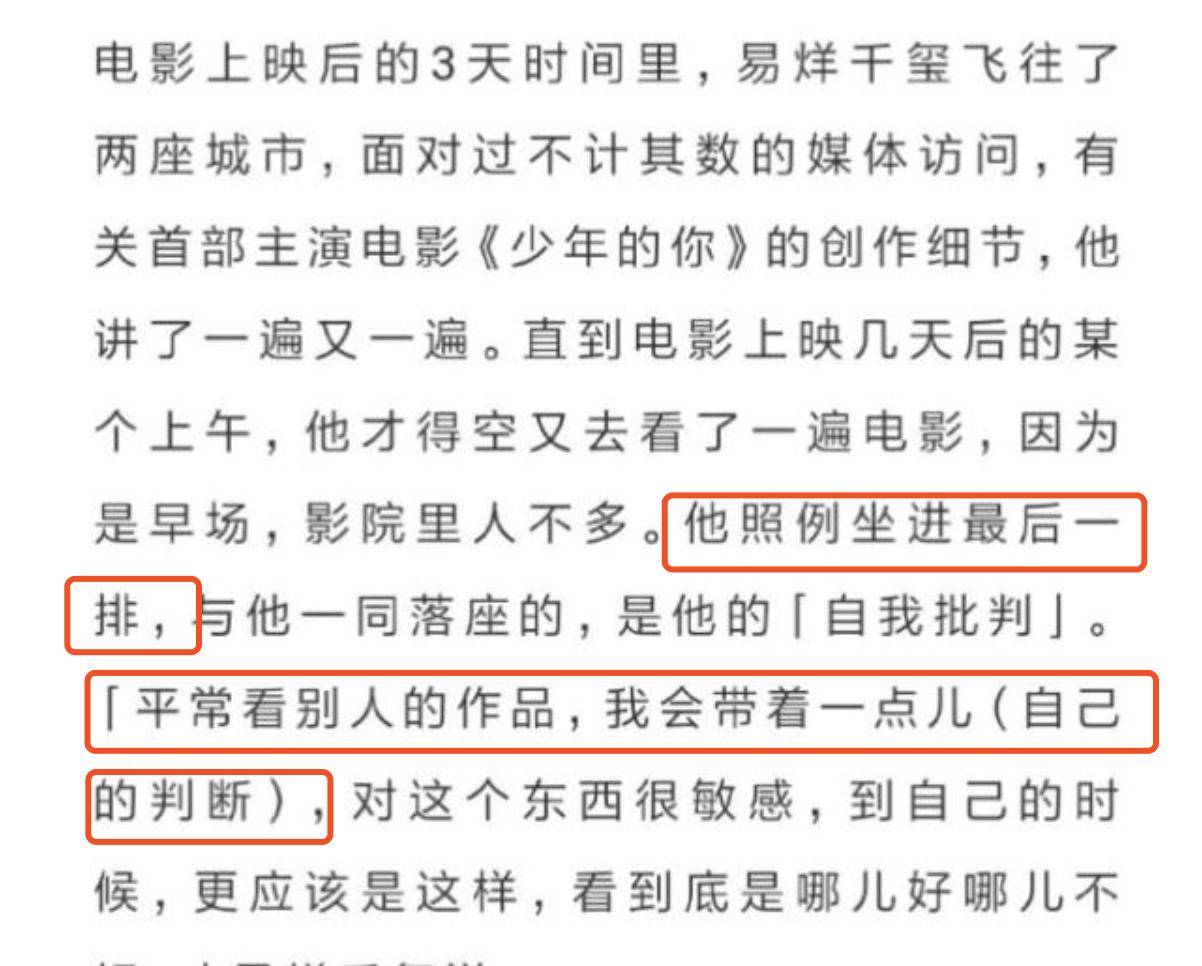 公众|易烊千玺看电影喜欢坐在最后一排，但上课却不同，跟他的身份有关