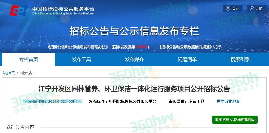 城投公司采购环卫项目3年超4亿