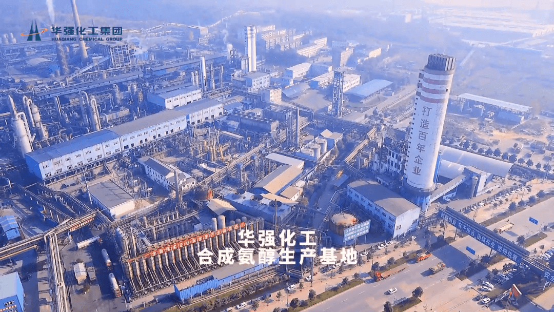 化工集团打造数字智能工厂华强化工 强农工程新建成的合成氨醇项目