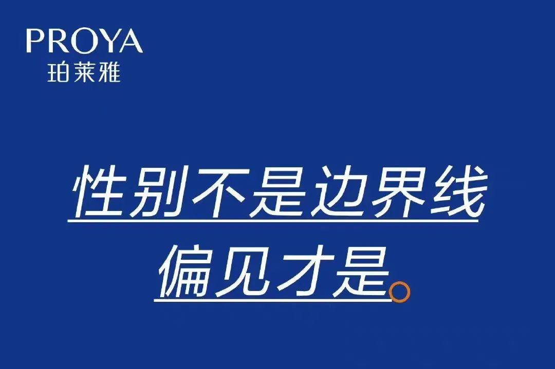 关注性别话题,打造现象级营销案例_偏见_社会_品牌
