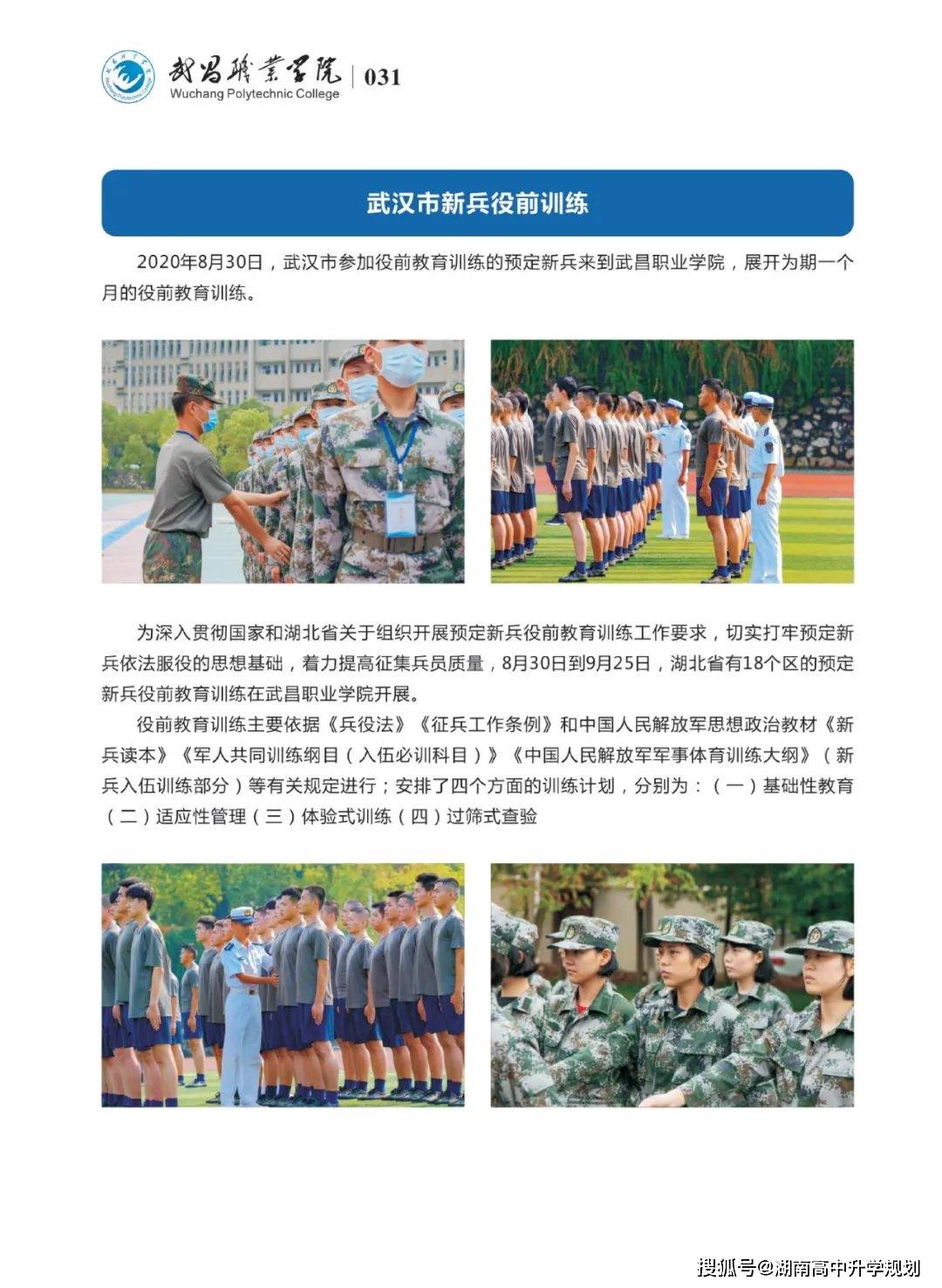 高考300分军队定向培养士官院校武昌职业学院定向士官生招生简章