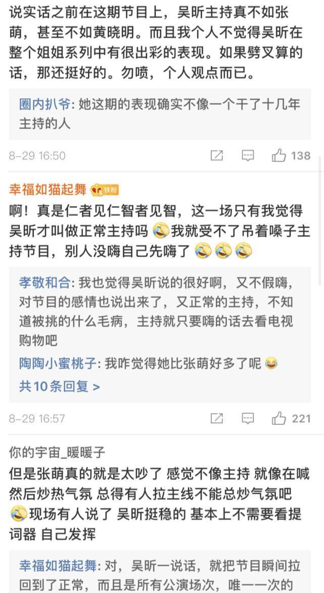 张萌|吴昕和张萌同台主持，被吐槽气场太弱，到底谁不如谁？