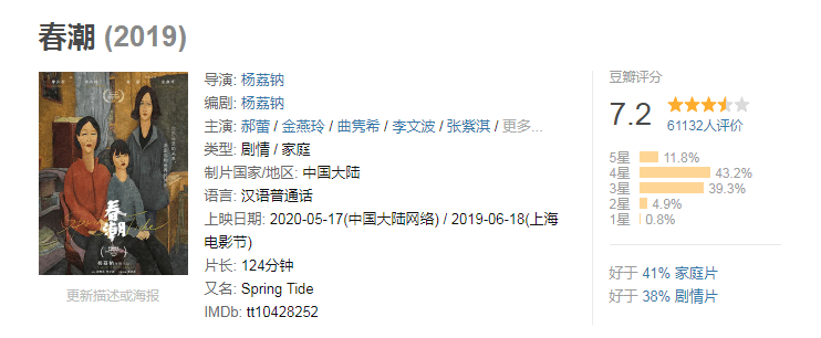 电影|三代亲情两代人的恩怨，平静又封闭的家庭，庆幸《春潮》还有希望？