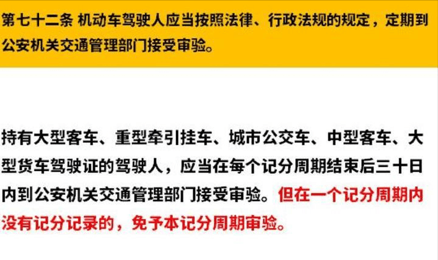 驾驶证年审新规出炉!a2司机不用一年一审还可异地年审?