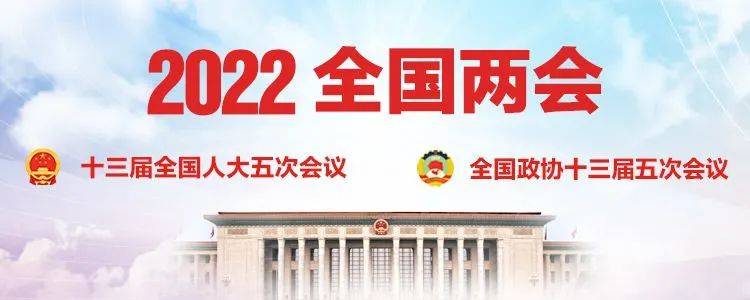 聚焦两会2022年建筑业有哪些热点话题