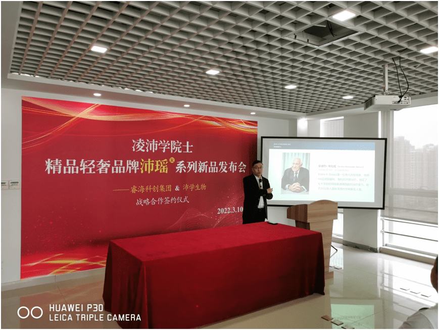 品牌凌沛学院士自有精品轻奢品牌沛瑶新品发布会圆满举行，沛瑶4系列分享大健康