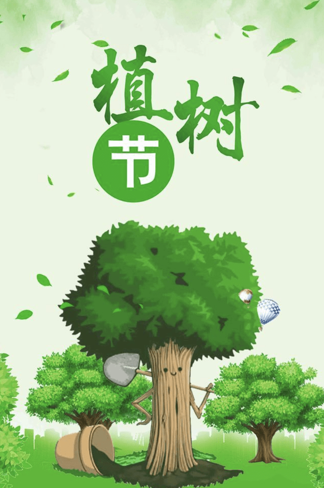 植树节图片图片