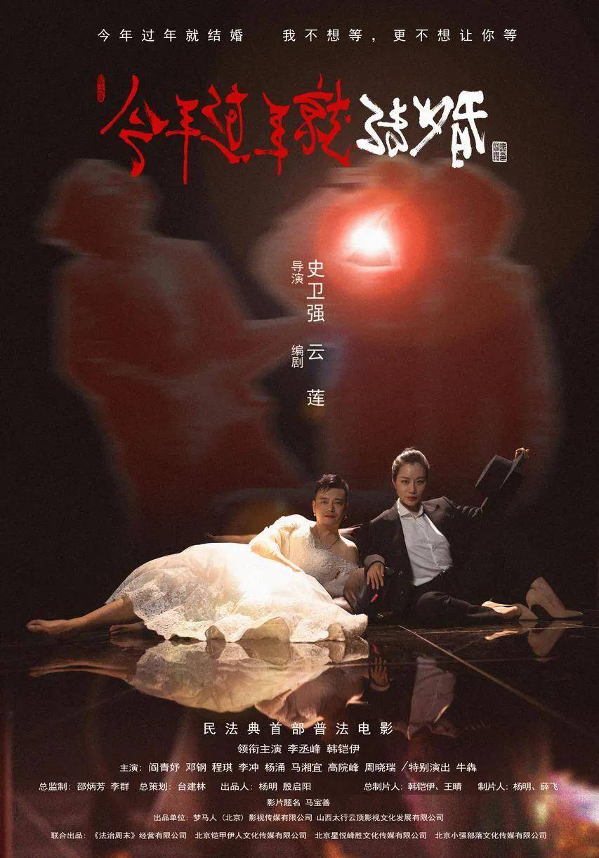 青年|天价彩礼如何破，《今年过年就结婚》即将上映，聚焦青年婚恋难题