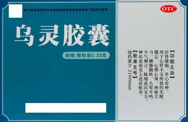 乌灵胶囊