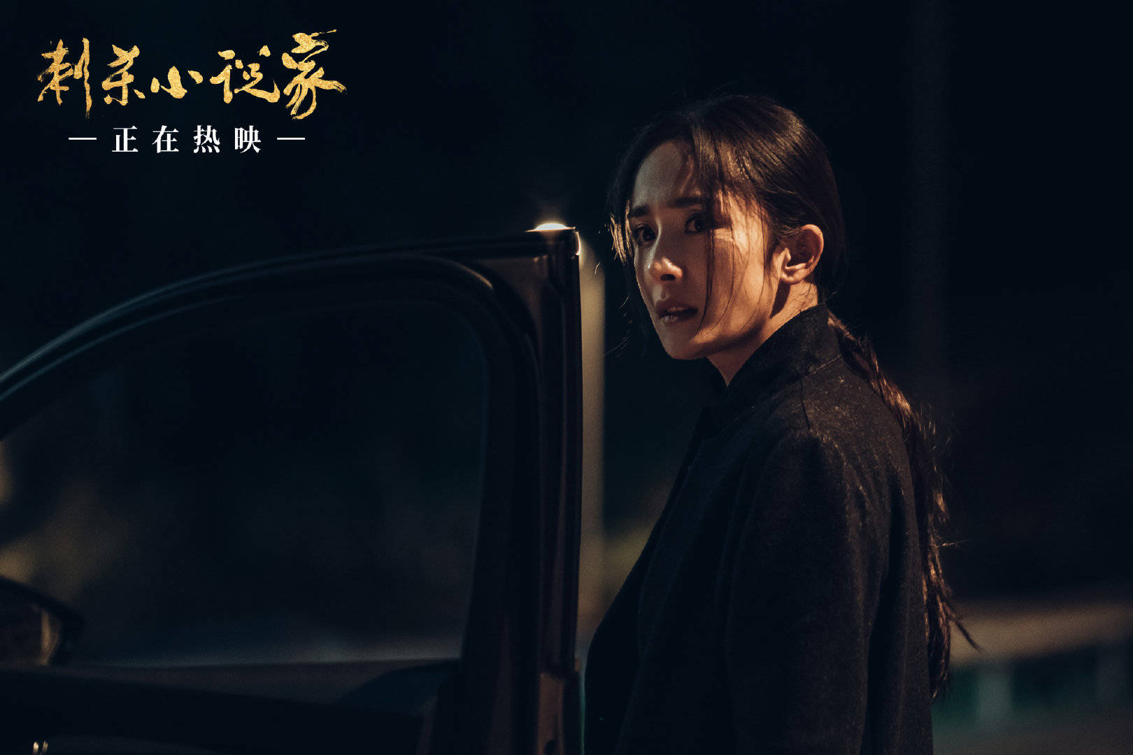 现实|《刺杀小说家》双重世界，现实和科幻的融合，杨幂展现的女性力量？