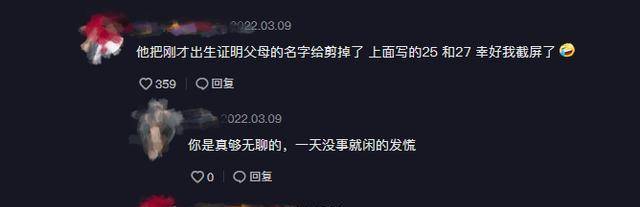 网友|暴露了？牛爱芳给儿子办出生证，夫妻年龄引争议，网友截图留证据