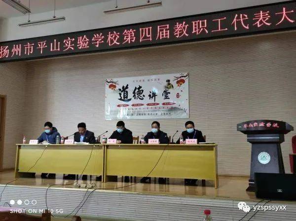 扬州市平山实验学校隆重举行第四届工会换届选举大会