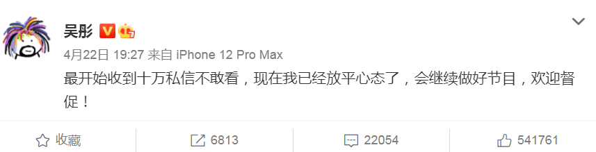 八卦爆料|吴彤收到十万私信不敢看，说会放平心态做节目，版权费交了吗！