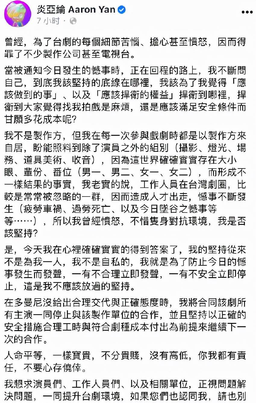 什么|曝炎亚纶剧组2名工作人员坠亡，主演发声，坠亡原因不简单