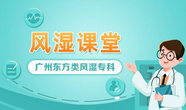 东方|广州东方类风湿专科：老年人痛风有效的治疗方法