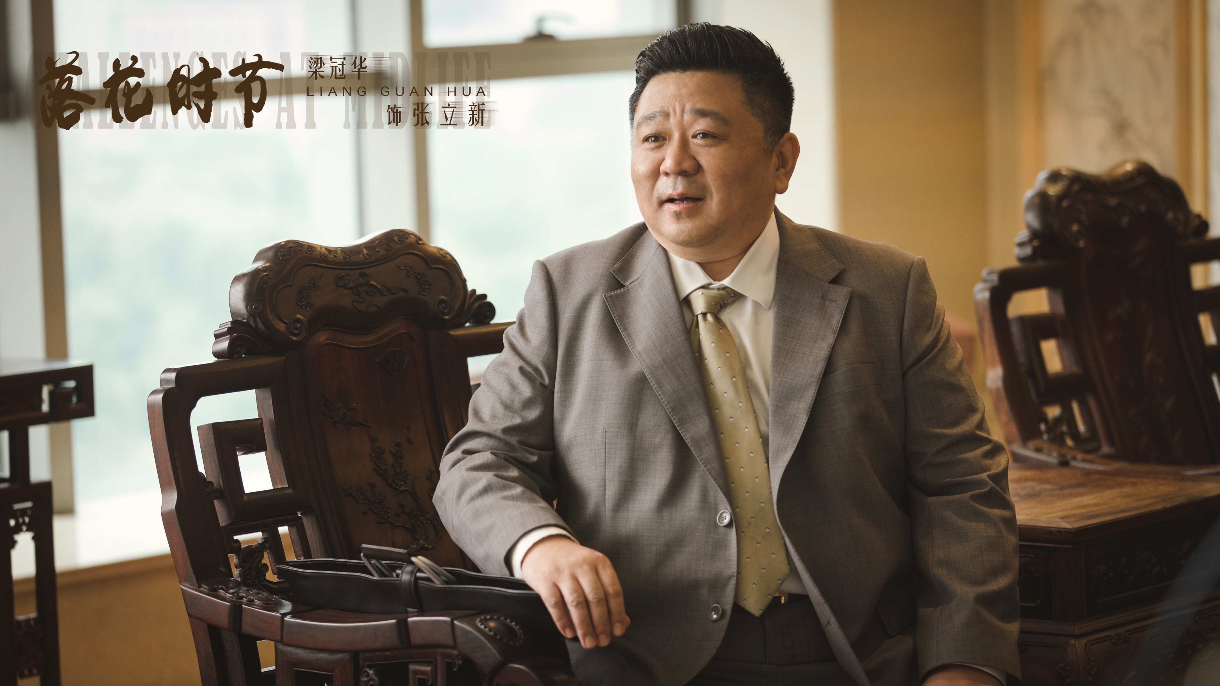 梁冠华的清醒打了多少无戏可演的中年男演员们的脸