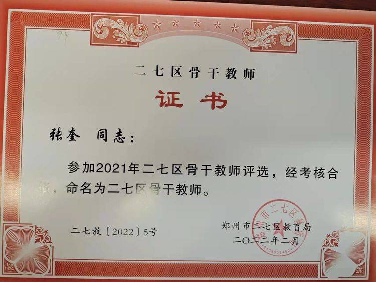 祝贺郑州市二七区王庄小学骨干教师又增加新成员
