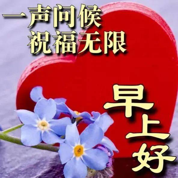 原創非常漂亮早上好表情動圖新版群發圖片清晨祝福句子