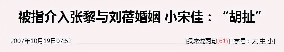 刘蓓|小宋佳：介入刘蓓婚姻，却拒嫁张黎，转身投入音乐才子的怀抱！