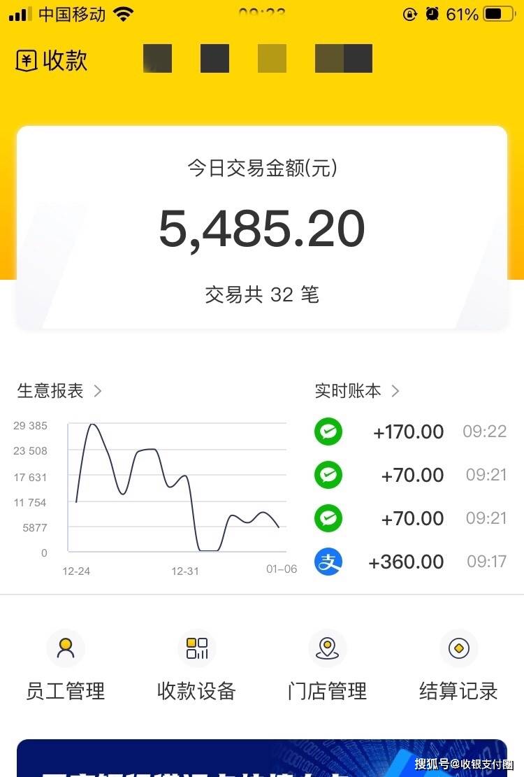 收钱吧京东收银随行付商家收款码扫码机器如何申请