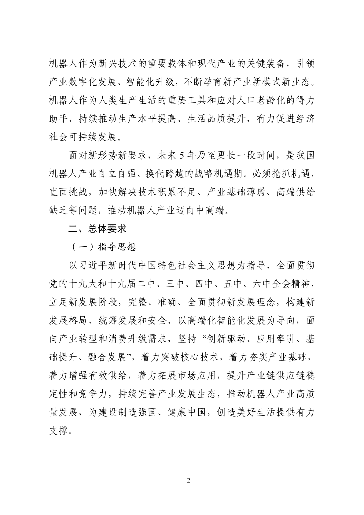 十四五规划全文原文哪里可以下载 273946a5cbed4feeb972e9206e61d99f.png