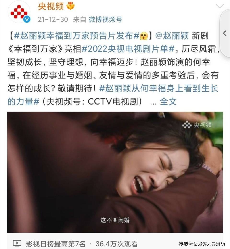 卫视|《幸福到万家》无缘在央视播出，赵丽颖或错失“大满贯视后”