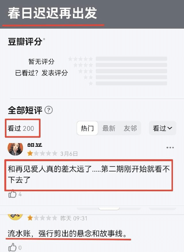 能力|惨！《春日迟迟再出发》扑得悄无声息，吴昕再优秀也无法力挽狂澜