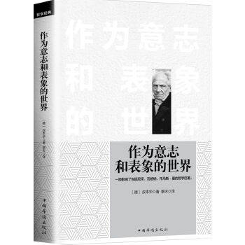 叔本華:世界本質是意志,它是人類痛苦的根源_哲學_生活_思想