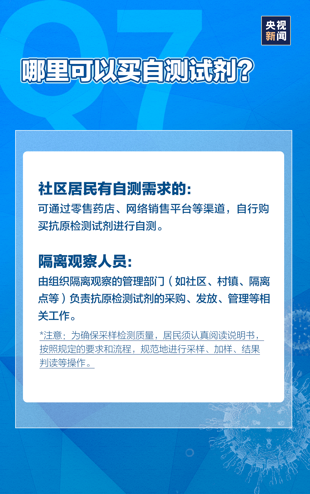 7个问题带你弄懂新冠抗原自测