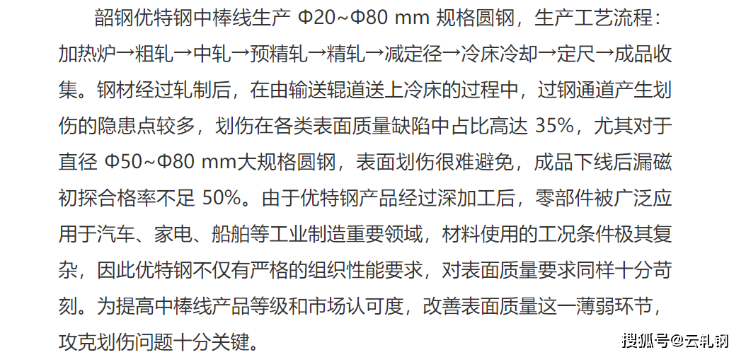 中棒线圆钢表面划伤缺陷改善攻关 公众 圆钢 表面