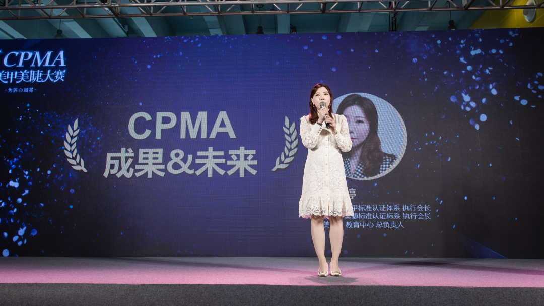 中国第五届CPMA美甲美睫大赛圆满落幕，CELA美睫认证正式启动