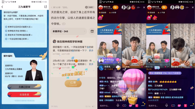 56万读者涌入直播间quot催更quot番茄小说作者