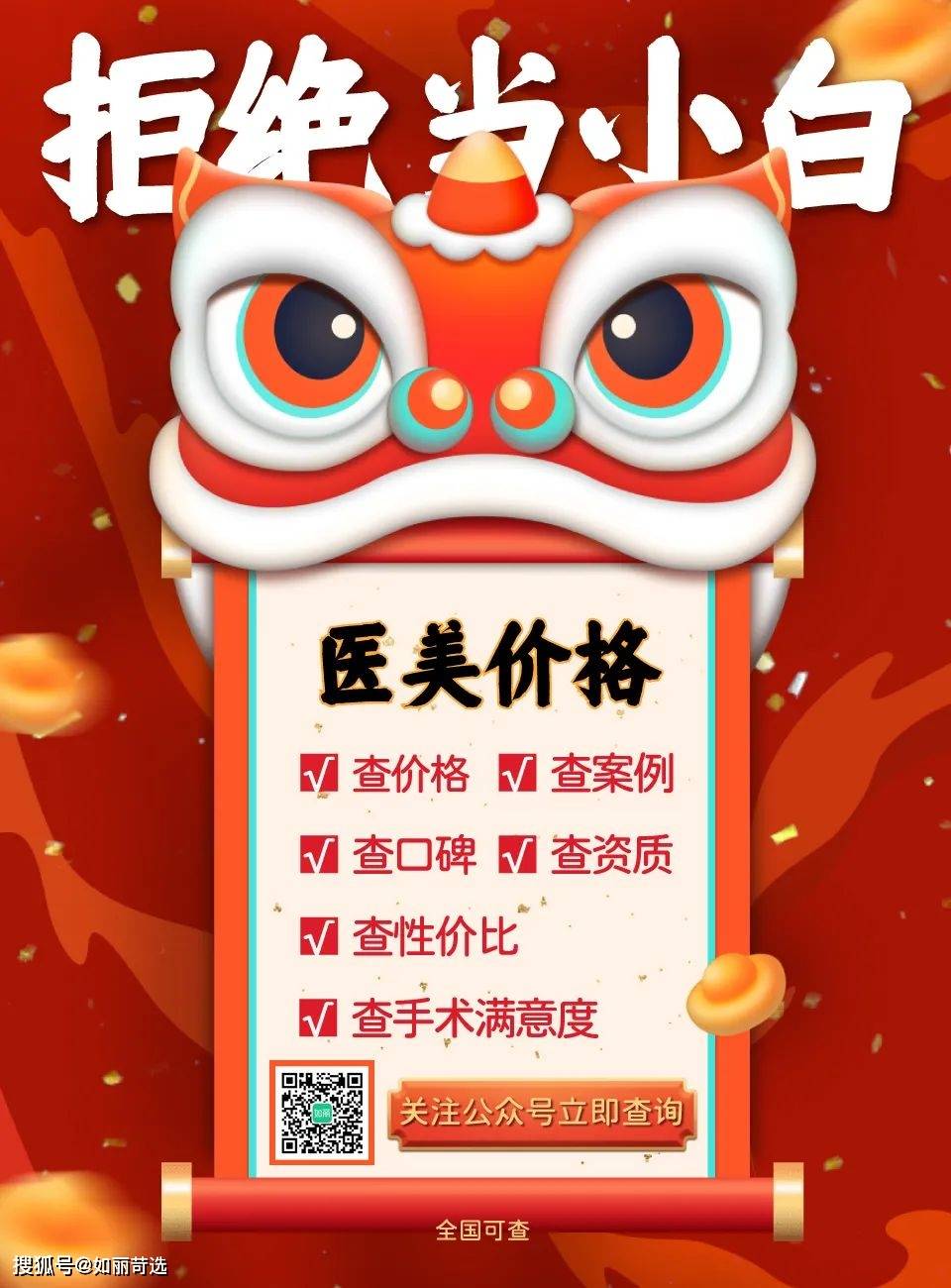 眼睛盘点2021年热门医美项目|女生想要瘦，而男生都在做的项目竟然是……