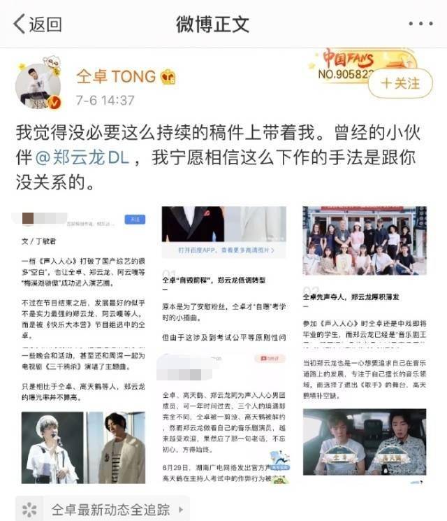 郑云龙|郑云龙方回应毫不知情，仝卓情商堪忧，还是好好经营网店吧